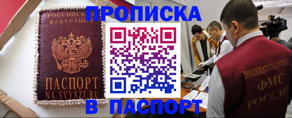 временная регистрация купить в Череповце