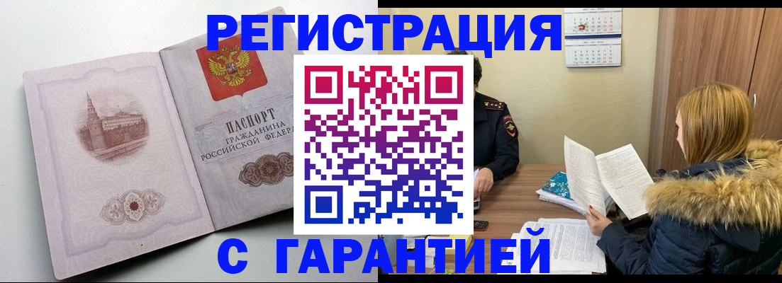 временная регистрация гарантия в Череповце