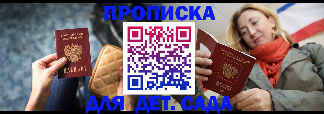 прописка в Череповце