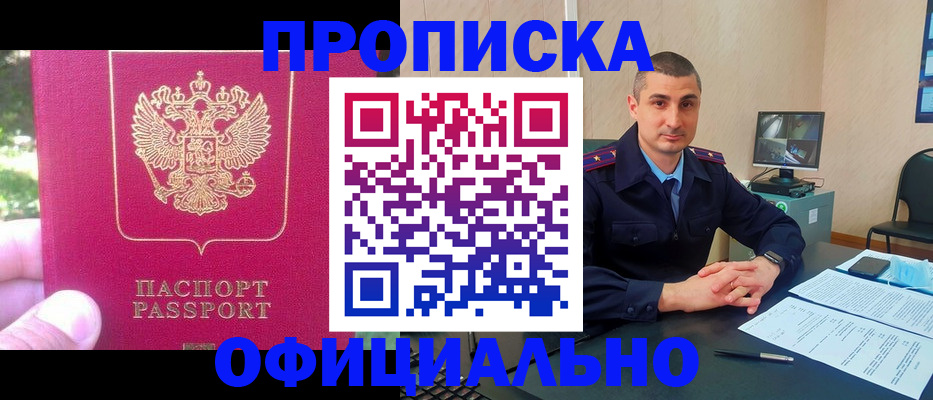 прописка штамп в Череповце