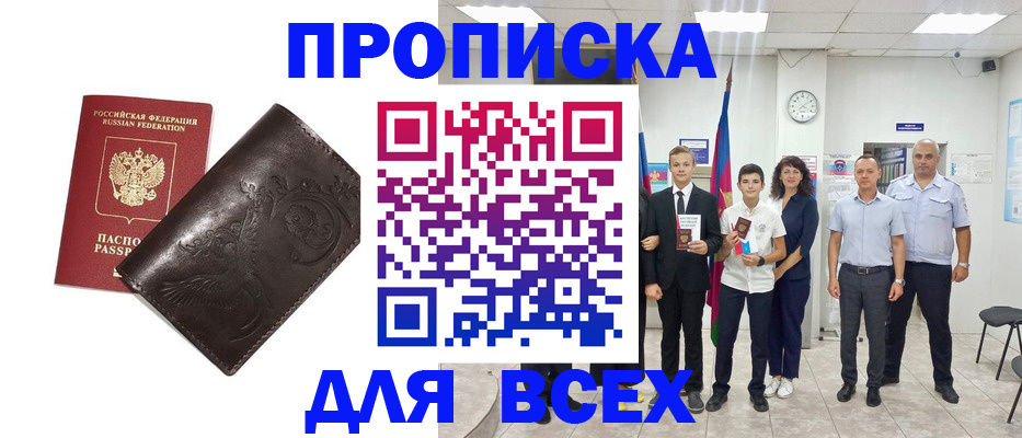 временная регистрация купить в Череповце