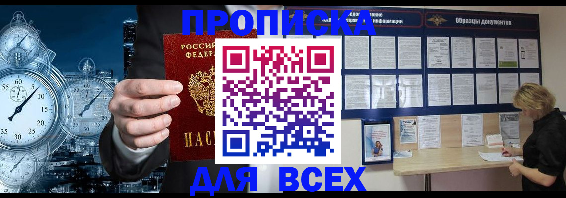 временная регистрация недорого в Череповце